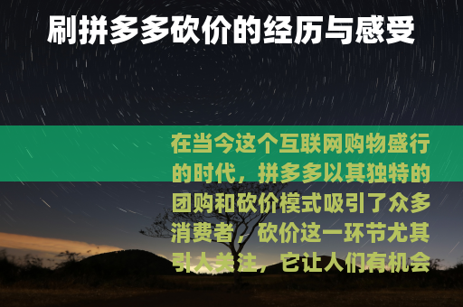 刷拼多多砍价的经历与感受