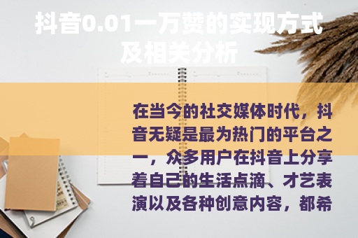 抖音0.01一万赞的实现方式及相关分析