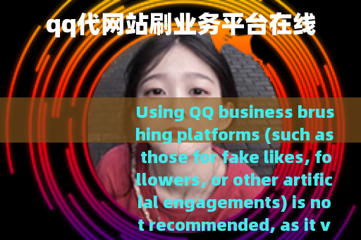 qq代网站刷业务平台在线