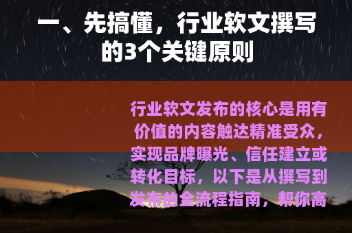 一、先搞懂，行业软文撰写的3个关键原则