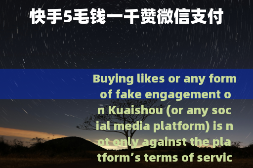 快手5毛钱一千赞微信支付