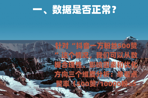 一、数据是否正常？