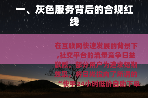 一、灰色服务背后的合规红线