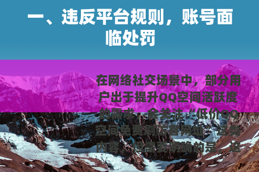 一、违反平台规则，账号面临处罚