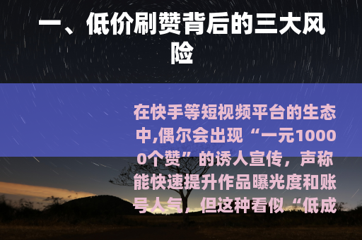 一、低价刷赞背后的三大风险
