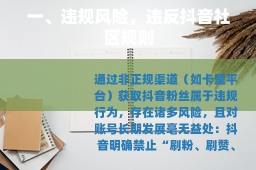 一、违规风险，违反抖音社区规则