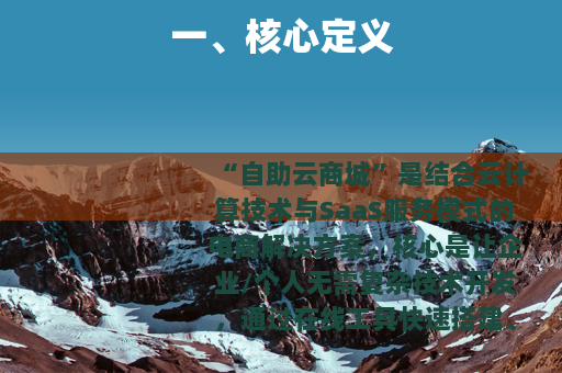 一、核心定义