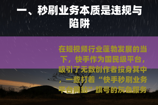一、秒刷业务本质是违规与陷阱