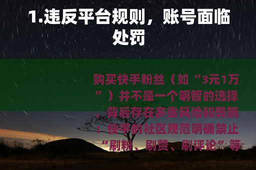 1.违反平台规则，账号面临处罚