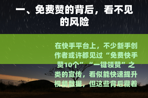 一、免费赞的背后，看不见的风险