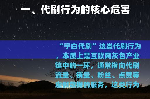 一、代刷行为的核心危害