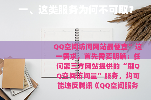 一、这类服务为何不可取？