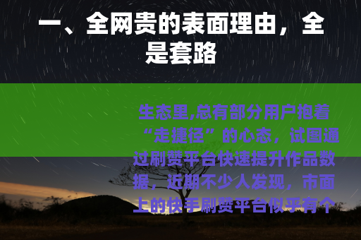 一、全网贵的表面理由，全是套路
