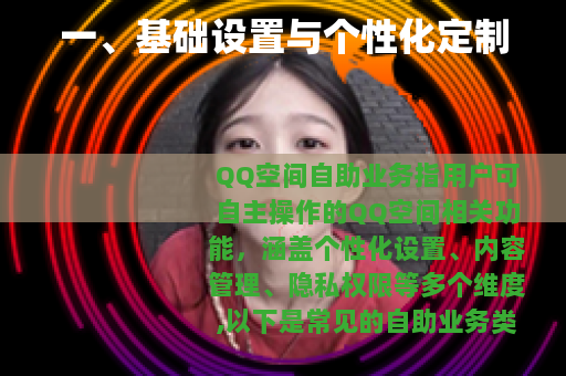 一、基础设置与个性化定制