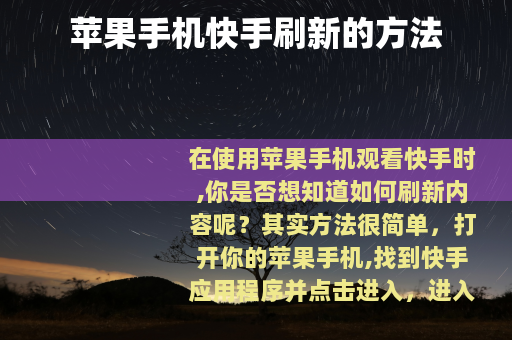 苹果手机快手刷新的方法