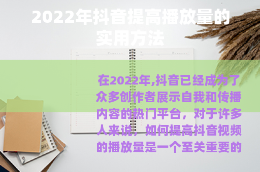 2022年抖音提高播放量的实用方法